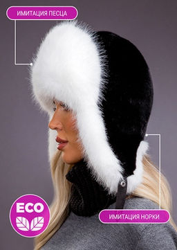 Ушанка экомех песец белый + блэк