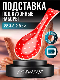 25863 Подложка 22.3 см Красный Узор LR (х72)