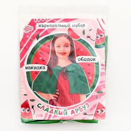 Карнавальный набор «Сладкий арбуз»: накидка, ободок