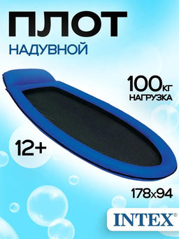 Матрас - шезлонг надув. 178*94см, сетчатое дно, подголовник (58836, "Intex") синий