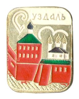 Значок Суздаль