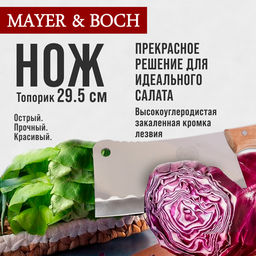 23434-1 Нож кухонный топорик нерж/ст/дерево MB (х100) - Mayer&boch фото 3