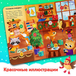 Книга с окошками «Адвент- календарь», 10 стр., 32 окошка