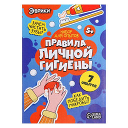 Набор для опытов Правила личной гигиены - Эврики фото 7