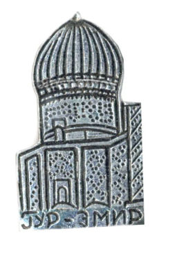 Значок Гур-Эмир