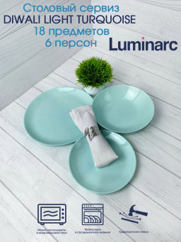 Набор столовый ДИВАЛИ ЛАЙТ ТЮРКУАЗ 18 предметов арт.P2963 /Люминарк/ - Luminarc фото 19