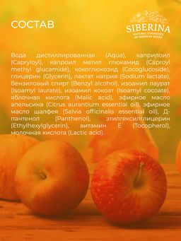 Пенка для умывания Глубокое очищение с фруктовыми кислотами - Siberina фото 11