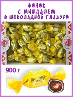 Конфеты "Финик с миндалем" 0,9 кг