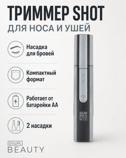 Машинка для стрижки в носу и ушах Shot DEWAL BEAUTY HC9004