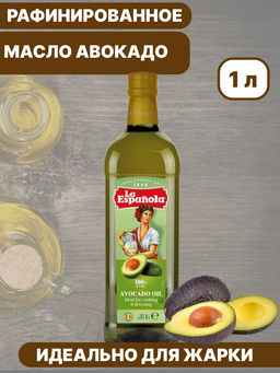 Масло Авокадо рафинированное La Espanola ст./б. 0,5л - La espanola фото 7
