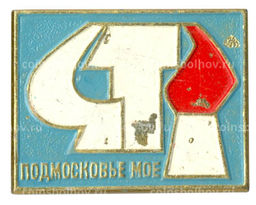 Значок Подмосковье