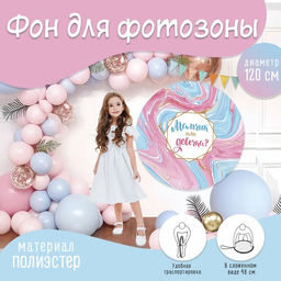 Фон для фотозоны Гендер