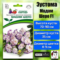 Эустома срезочная махровая голубая пикоти Мадам Шеро - Партнер фото 2