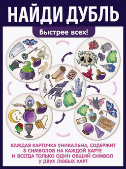 Игра настольная "Дубль Магия и Колдовство", с карточками