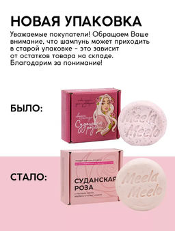 Твердый шампунь Суданская роза Meela Meelo/Мила милу  фото 6