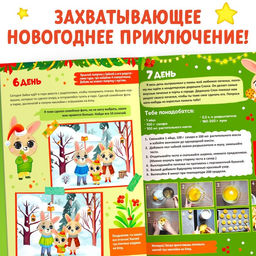 Книга с наклейками Адвент- календарь. Ждём Новый год с Зайчонком! - Буква-ленд фото 9