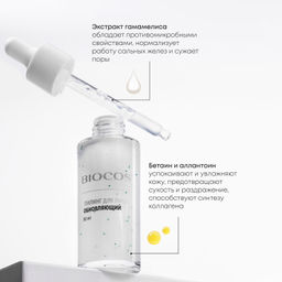 BioCos Гель-сыворотка для кожи вокруг глаз, 50 мл фото 23