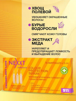 NEXXT Colour Protection Serum Биоэнергетическая сыворотка Защита цвета, 10*5 мл  фото 2