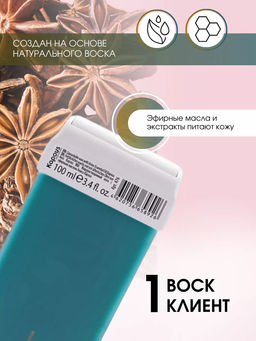 476 Жирорастворимый воск с эфирным маслом Аниса в картридже 100мл. - Kapous professional фото 5