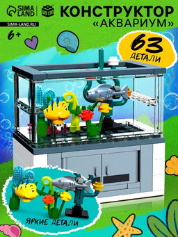 Конструктор Аквариум, рыбки, 63 детали