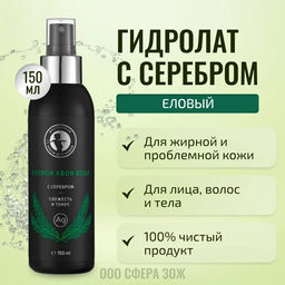 Еловой хвои вода с серебром 150мл
