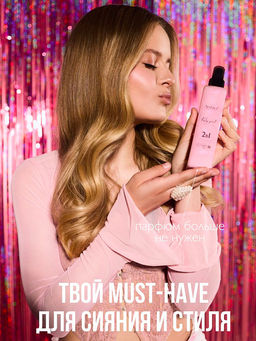 AMBREE Professional мист-шиммер Здоровье и сияние волос и кожи 2в1 Party pink 200мл