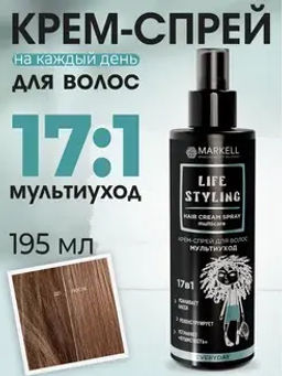 Markell LIFESTYLING Крем-спрей для волос МУЛЬТИУХОД 17 в 1,флакон с распылителем 195мл