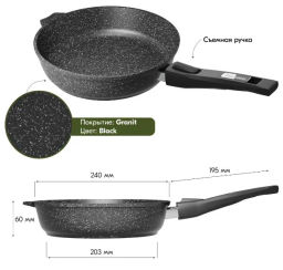 Сковорода 24см АП Гранит black со съемной ручкой арт.024802 /Мечта/  фото 2