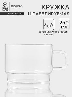 Кружка Magistro «Боттом», 250 мл, 10.5×6.2 см штабелируемая, боросиликатное стекло, прозрачная