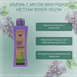 Salerm Grapeology Шампунь для волос, 300 мл