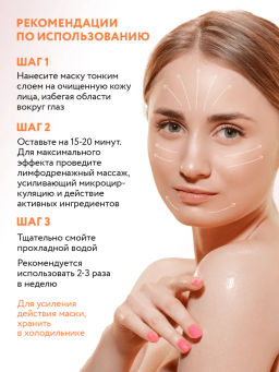 ARAVIA Laboratories Лимфодренажная маска для лица с красными водорослями и кофеином, 100 мл