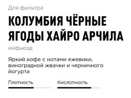 Кофе Колумбия Чёрные Ягоды Хайро Арчила - Tasty coffee фото 2