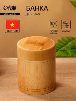 Банка для чая, 11 см ( +/- 2 см), бамбук - Simaland фото 4