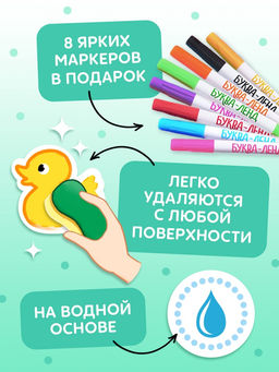 Книга с маркерами для детей 2-3 лет «Многоразовая развивающая тетрадь», 36 стр.