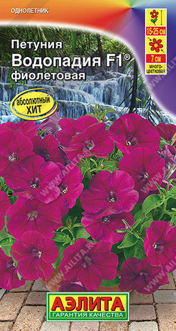 1684A Петуния ВОДОПАДИЯ F1 фиолетовая 7шт