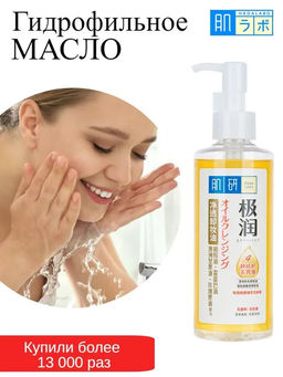 Hada Labo УВЛАЖНЯЮЩЕЕ ГИДРОФИЛЬНОЕ МАСЛО ДЛЯ ЛИЦА, 200 мл