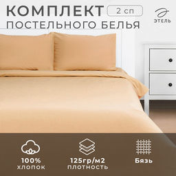 Постельное бельё Этель 2 сп Песчаный берег 175х215, 200х220, 50х70-2 шт, 100% хлопок, бязь 125г/м2  фото 10