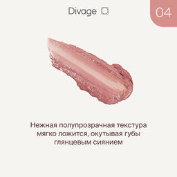 Губная Помада Lipstick Nude Balm Ж Товар Тон 04 - Divage фото 2