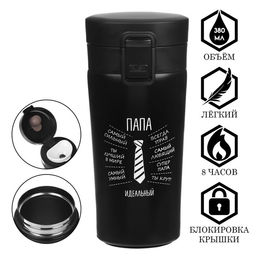 Термокружка Папа, 380 мл, сохраняет тепло 8 ч, с ситечком