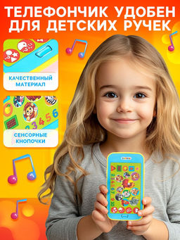 Телефон «Обучающий мультифон», звуковые эффекты