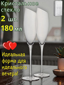 Бокал для шампанского, 180 мл, 2 шт, кристальное стекло, Violoncello