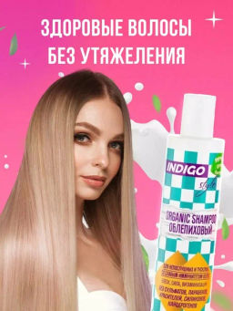 13 INDIGO ОРГАНИК-ШАМПУНЬ ОБЛЕПИХОВЫЙ 1000 мл/8