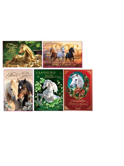 Цена за 20 шт. Календарь 2026 карманный «Новогодний», 5 шт.