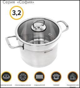 Кастрюля нерж. сталь 3.2л. София, стекл. крышка КАТЮША код.9920-290-0