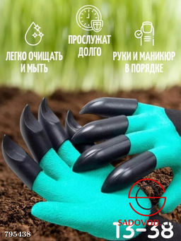 Перчатки садовые (много функций)