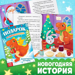 Набор 3 в 1 Подарок от Дракончика, 3 книги, игрушка, пазл - Буква-Ленд фото 9