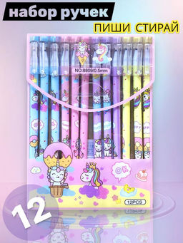 Набор гелевых ручек (пиши-стирай), со стираемыми чернилами, 0.5мм,цвет синий ,12 шт.