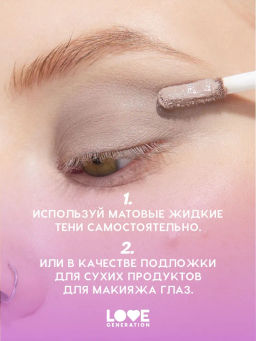 Love Generation Матовые жидкие тени для век Nirvana тон 06 сиреневый  фото 8