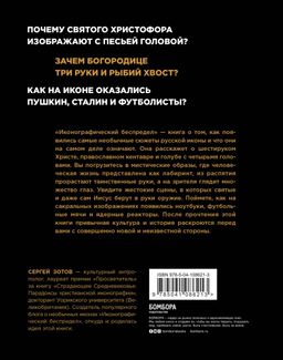 Иконографический беспредел. Необычное в православной иконе