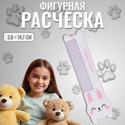 Расчёска фигурная «Зайка», 14.7×3.8 (±1) см